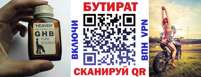 Купить где  Снежногорск  БУТИРАТ BDO 33% 